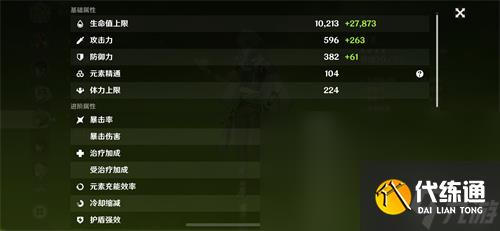 《原神》白术毕业面板一览