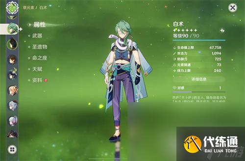 《原神》白术毕业面板一览