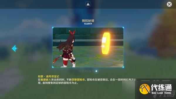 《原神》神工天巧第四天活动攻略分享