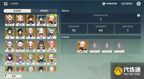 原神神工天巧宝录之章第二天攻略