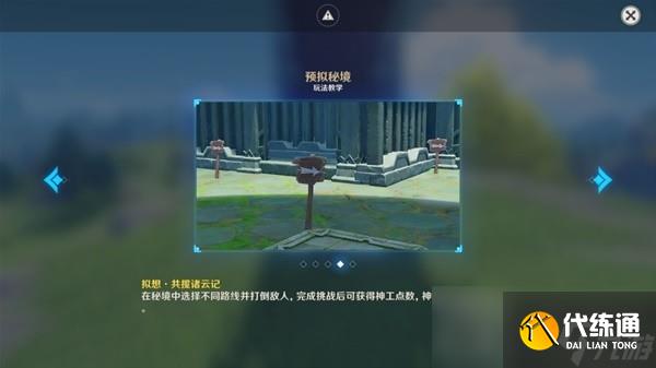 《原神》3.7神工天巧第三天关卡攻略