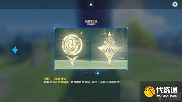 《原神》3.7神工天巧第三天关卡攻略