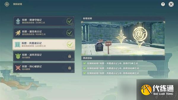 《原神》3.7神工天巧第三天关卡攻略