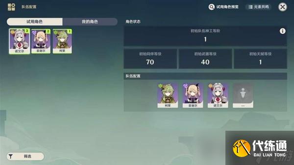 《原神》3.7神工天巧第三天关卡攻略