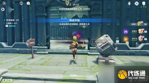 《原神》3.7神工天巧第三天关卡攻略