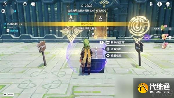 《原神》3.7神工天巧第三天关卡攻略