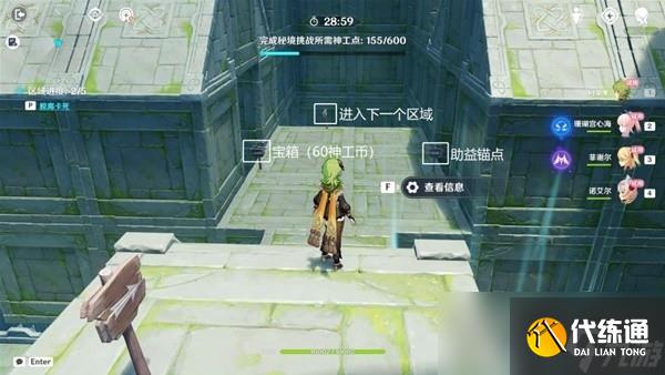 《原神》3.7神工天巧第三天关卡攻略