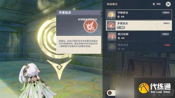 《原神》3.7神工天巧第三天关卡攻略