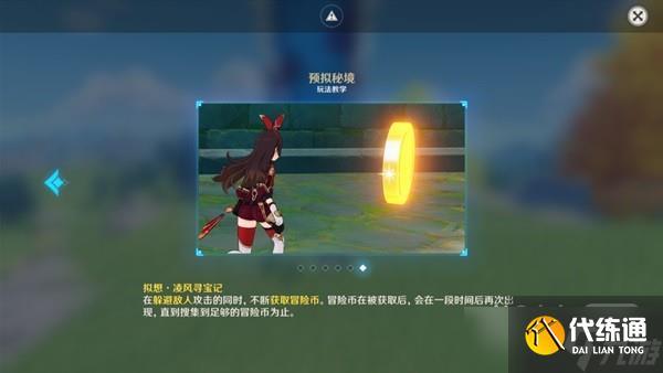 《原神》神工天巧第四天活动攻略分享