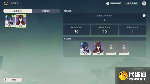 《原神》神工天巧第四天活动攻略分享