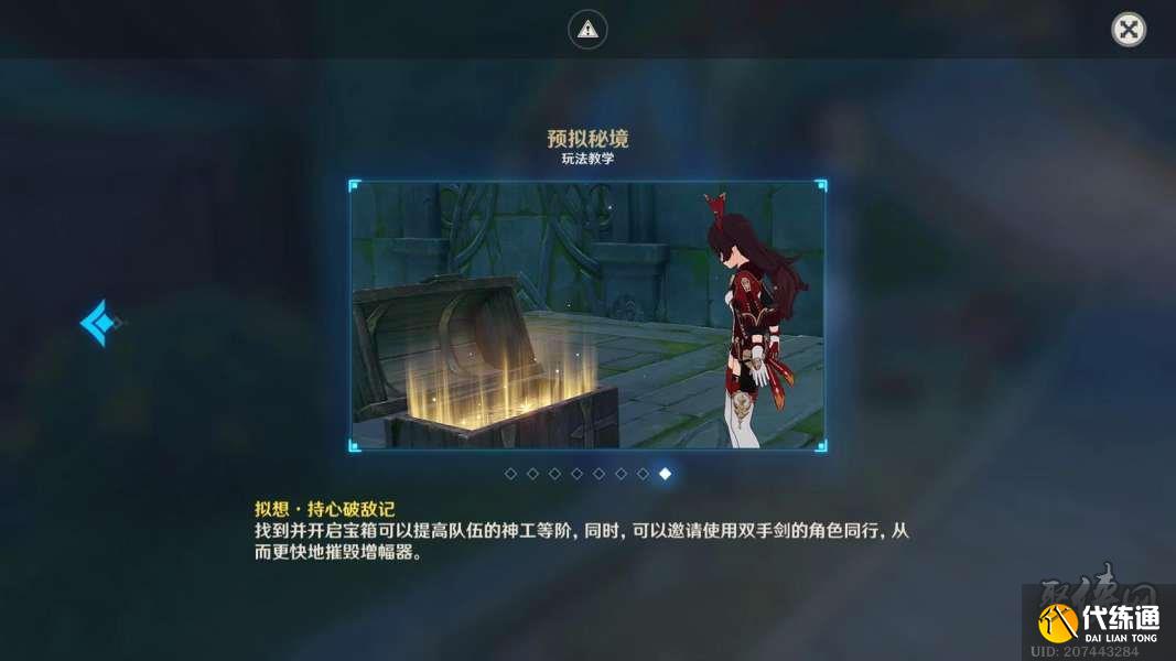 原神持心破敌记怎么过 神工天巧持心破敌记攻略