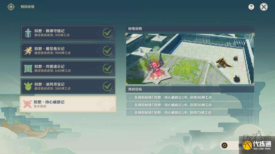 原神持心破敌记怎么过 神工天巧持心破敌记攻略