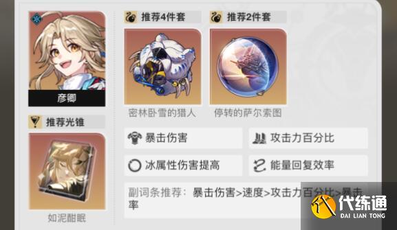 崩坏星穹铁道彦卿冰冻队玩法搭配