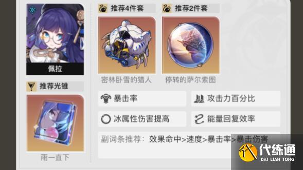 崩坏星穹铁道彦卿冰冻队玩法搭配