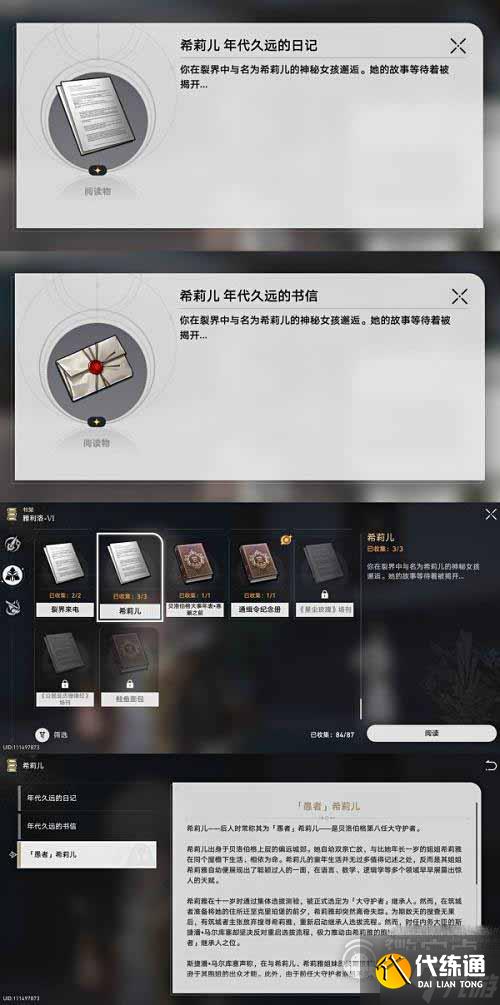 《崩坏星穹铁道》庸人的容器后续唱片酣眠通关攻略