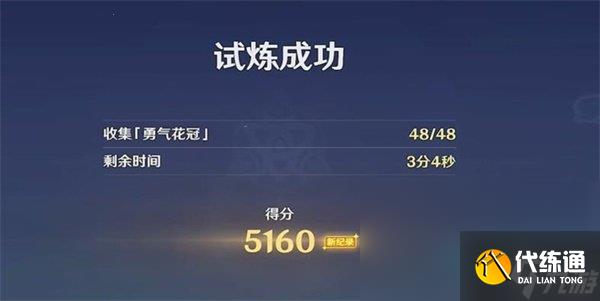《原神》忆昔诸途巡历第四天迅翮之行试炼攻略
