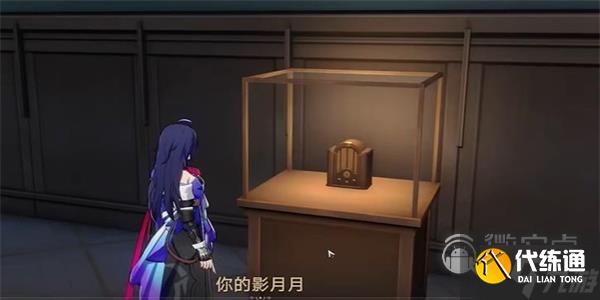 《崩坏星穹铁道》藏品修复古董收音机任务做法