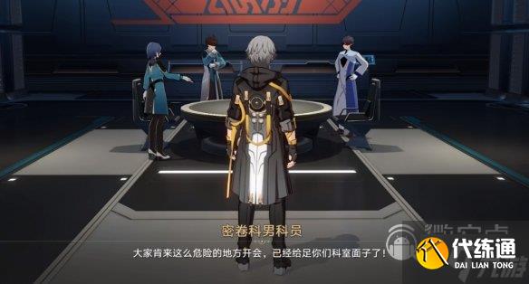 崩坏星穹铁道预约会议任务完成攻略一览