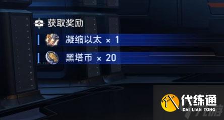 崩坏星穹铁道预约会议任务完成攻略一览