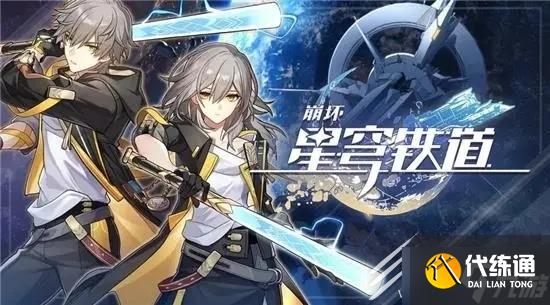 崩坏星穹铁道1.1版隐藏成就怎么解锁