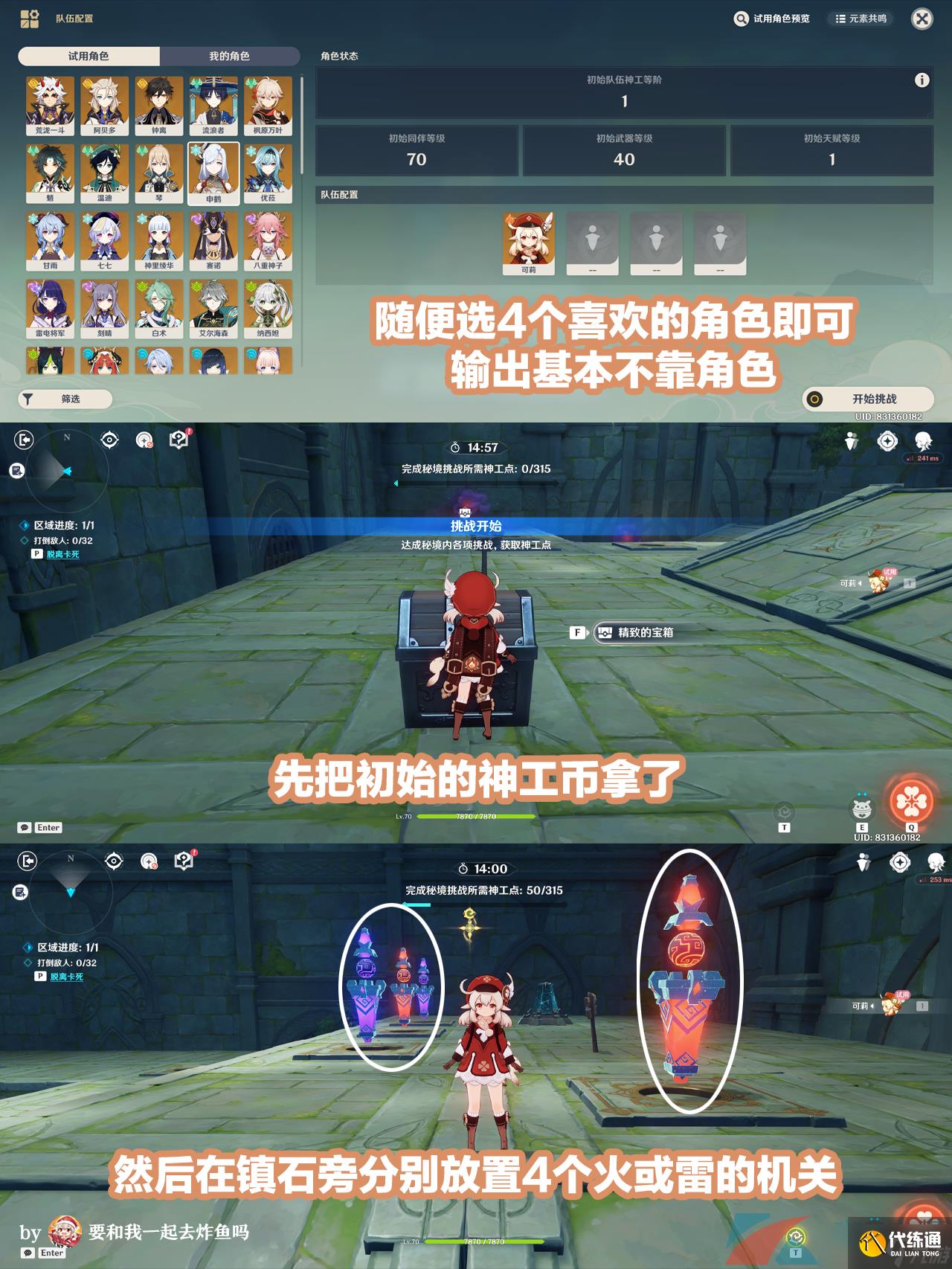 《原神》3.7神工天巧宝录之章拟想共揽诸云记通关攻略
