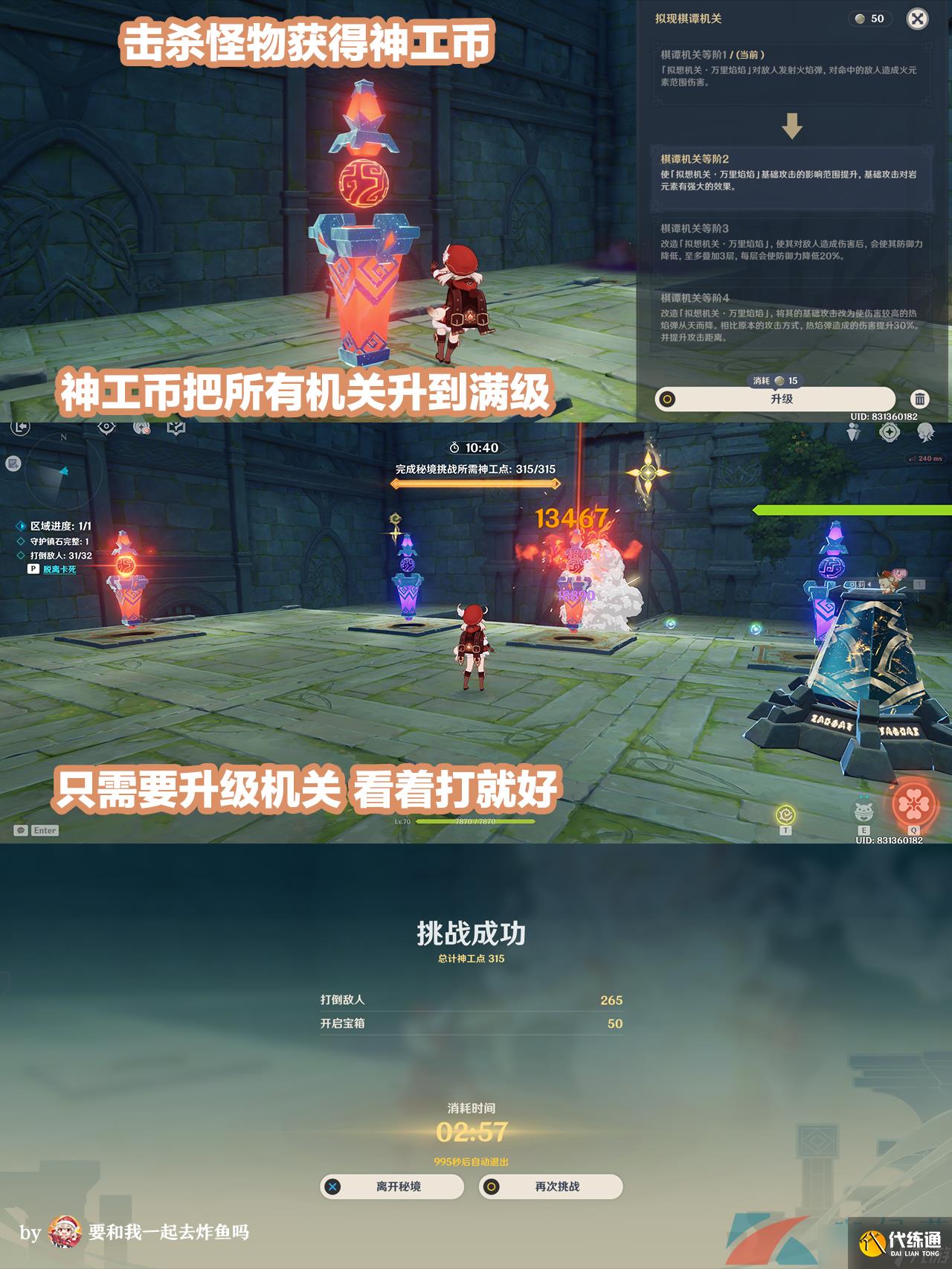 《原神》3.7神工天巧宝录之章拟想共揽诸云记通关攻略