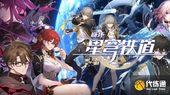 崩坏星穹铁道猎星游戏街机挑战第一辑怎么过 猎星游戏街机挑战第一辑攻略