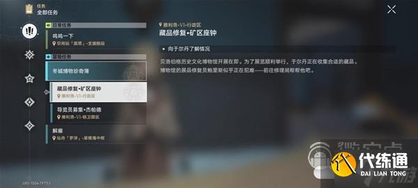 《崩坏星穹铁道》冬城博物馆三阶段方法