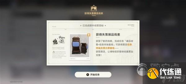 《崩坏星穹铁道》冬城博物馆三阶段方法