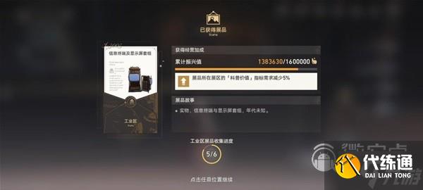 《崩坏星穹铁道》冬城博物馆三阶段方法