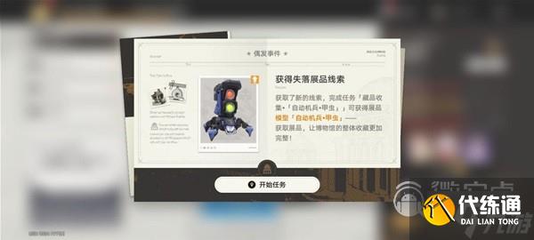 《崩坏星穹铁道》冬城博物馆三阶段方法