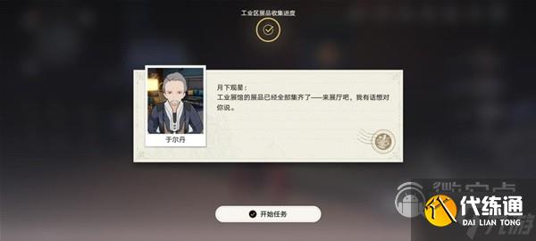 《崩坏星穹铁道》冬城博物馆三阶段方法