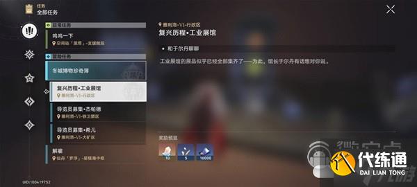 《崩坏星穹铁道》冬城博物馆三阶段方法