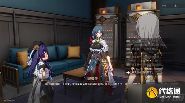 《崩坏星穹铁道》冬城博物珍奇簿Day2方法