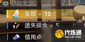 《崩坏星穹铁道》冬城博物珍奇簿Day2方法