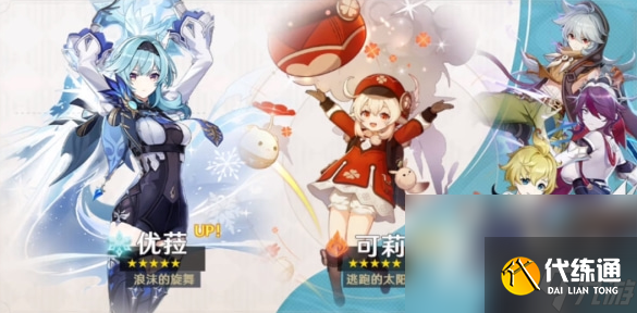 《原神》3.8版本up池角色有哪些