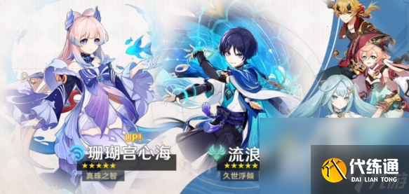 《原神》3.8版本up池角色有哪些