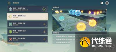 原神3.7拟想履见青云记怎么过 3.7拟想履见青云记完成方法一览