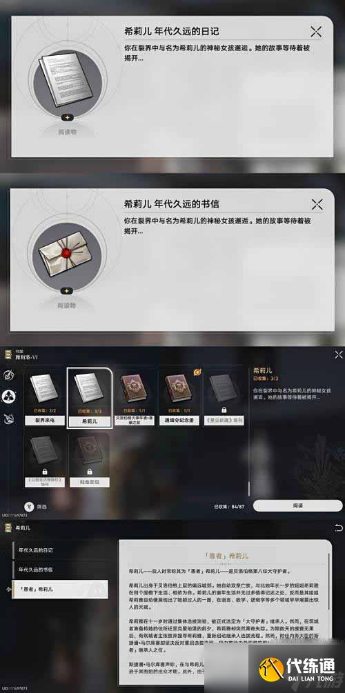 《崩坏星穹铁道》庸人的容器后续唱片酣眠通关攻略