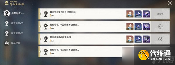 崩坏星穹铁道冬城博物珍奇簿第一天怎么过 冬城博物珍奇簿第一天攻略