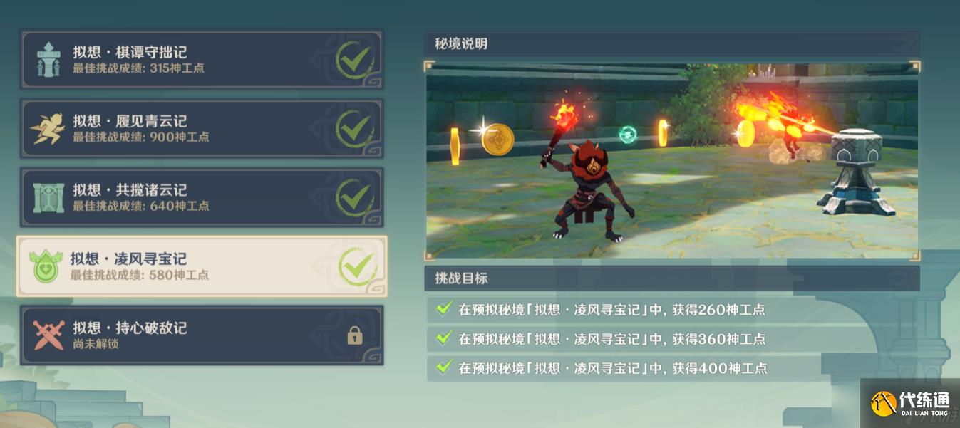 原神凌风寻宝记怎么通关-凌风寻宝记通关攻略