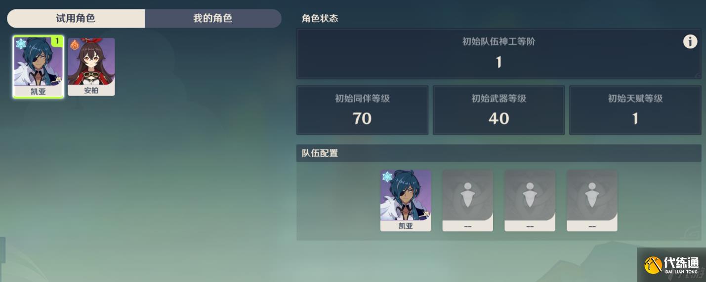 原神凌风寻宝记怎么通关-凌风寻宝记通关攻略