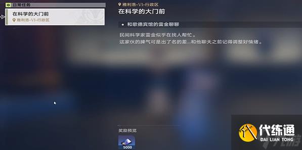 崩坏星穹铁道在科学的大门前任务怎么玩