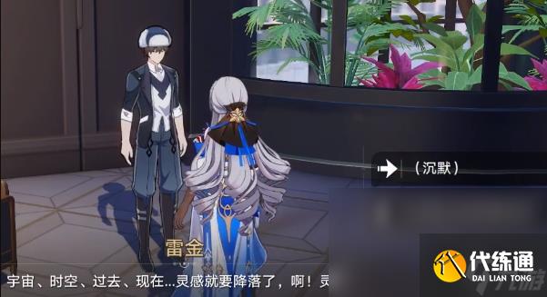 崩坏星穹铁道在科学的大门前任务怎么玩