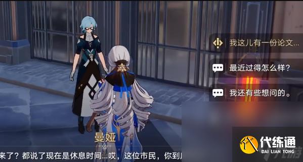 崩坏星穹铁道在科学的大门前任务怎么玩