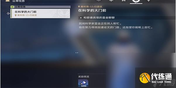 崩坏星穹铁道在科学的大门前任务怎么玩