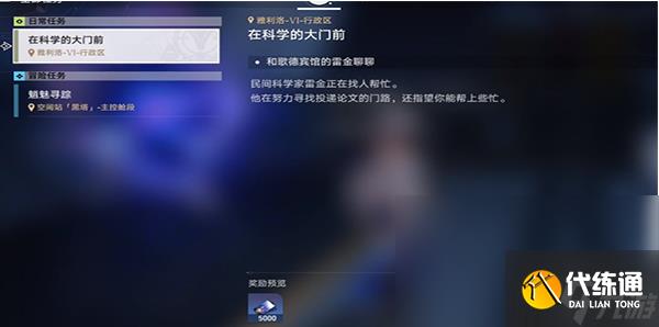 崩坏星穹铁道在科学的大门前任务怎么玩