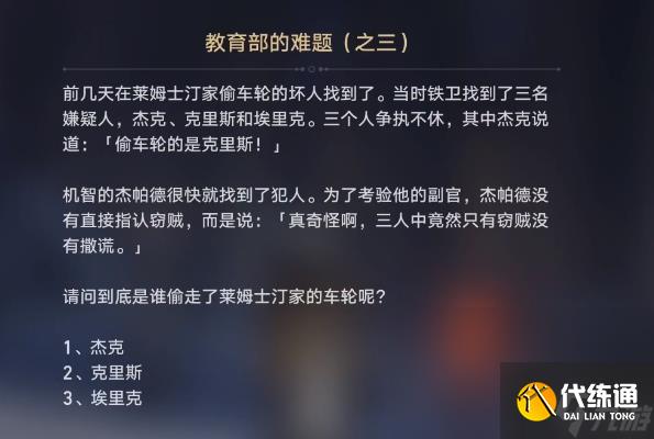 崩坏星穹铁道在科学的大门前任务怎么玩