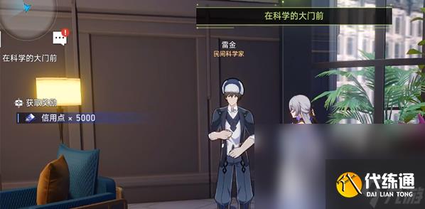 崩坏星穹铁道在科学的大门前任务怎么玩