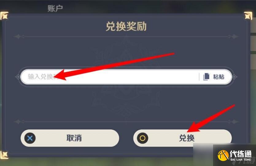 《原神》6月13日兑换码分享2023